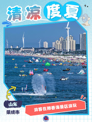 （图表·海报）清凉度夏（4）