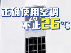 记住这5点 空调既省电又舒服