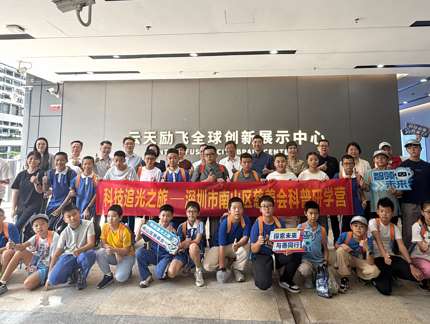 南山首个慈善科普研学营正式启航，探索“慈善+科技”育才新路径 