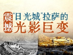 震撼！“日光城”拉萨的光影巨变