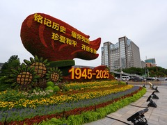 纪念抗战胜利80周年长安街沿线花坛亮相