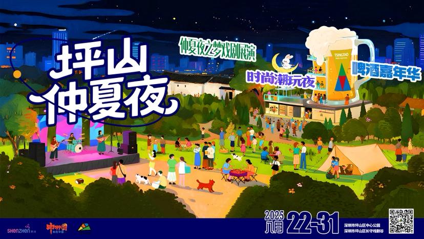好吃、好看、好购！坪山仲夏夜系列活动热力蓄势