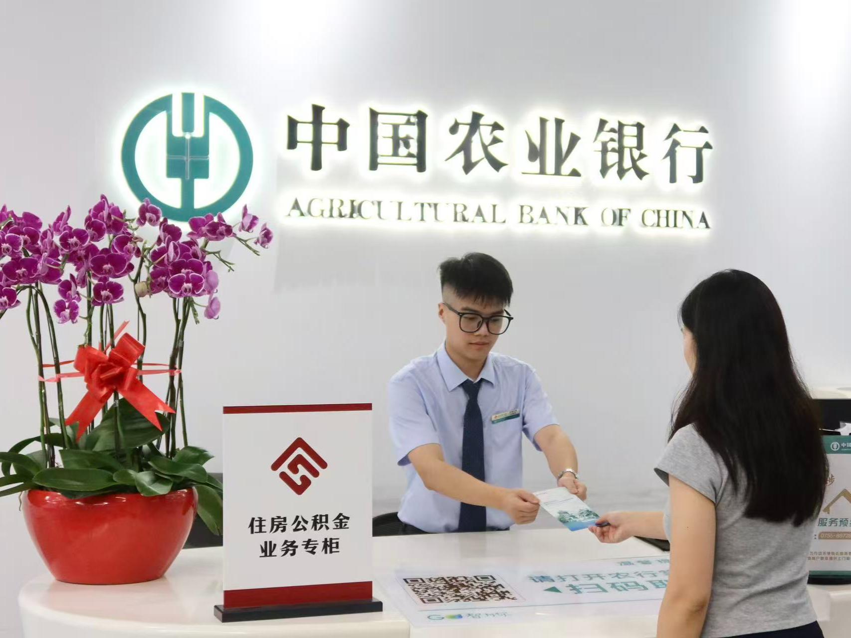 为公积金事业注入金融动能！农行深圳分行已推动约2万家企业开立单位公积金账户