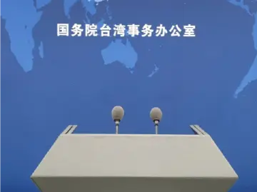 国台办：台湾各界代表人士来京参加抗战胜利纪念活动，堂堂正正
