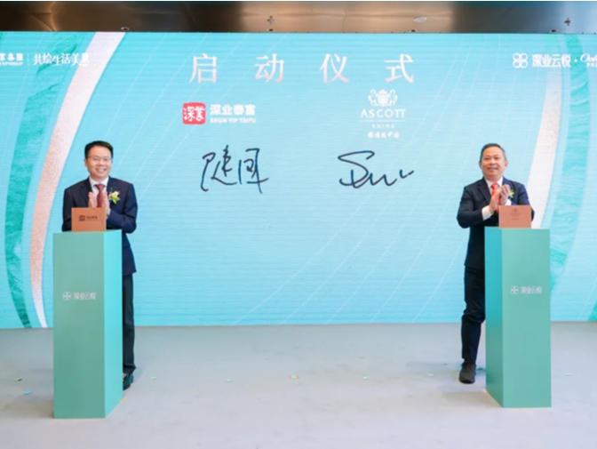 深业云悦展示中心开放，联袂雅诗阁中国启幕全球生活
