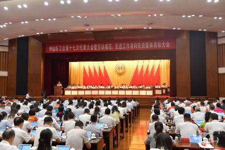 中山工会五年工作结硕果，职工满意度持续提升