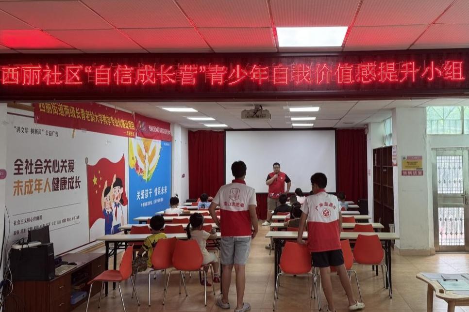“自信成长营”在西丽社区开营！青少年开启自我发现之旅