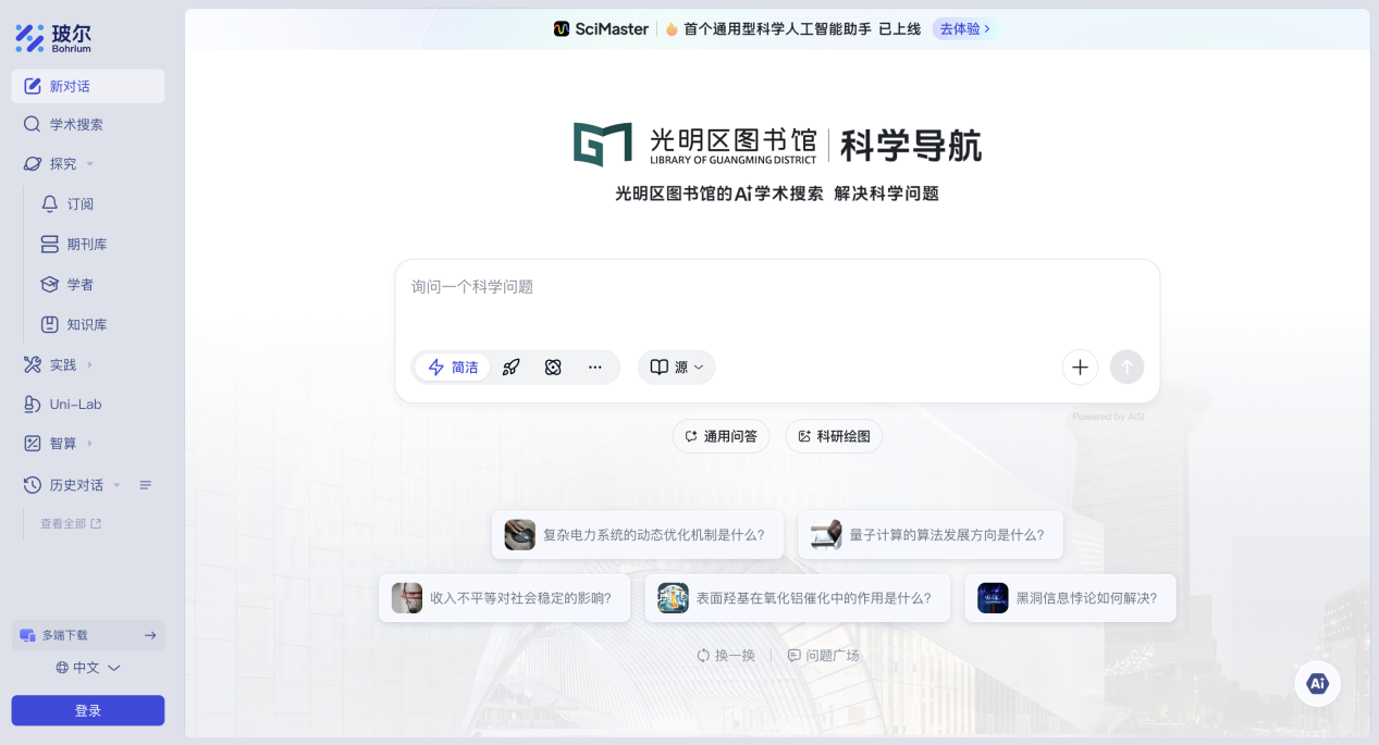 科学家专属“AI科研助手”来了！点亮光明科学城AI科研图鉴
