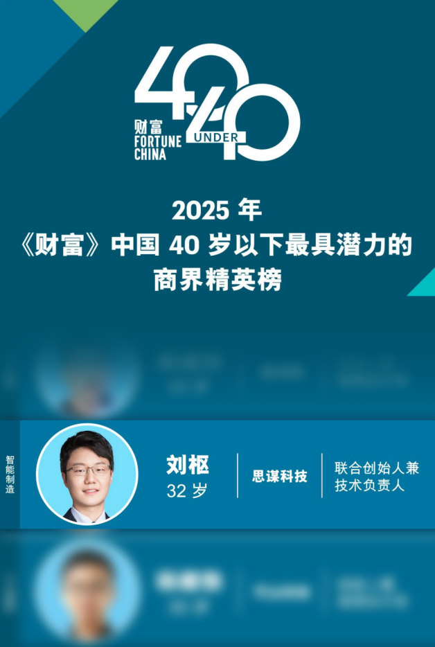 思谋科技90后联合创始人入选《财富》这一榜单