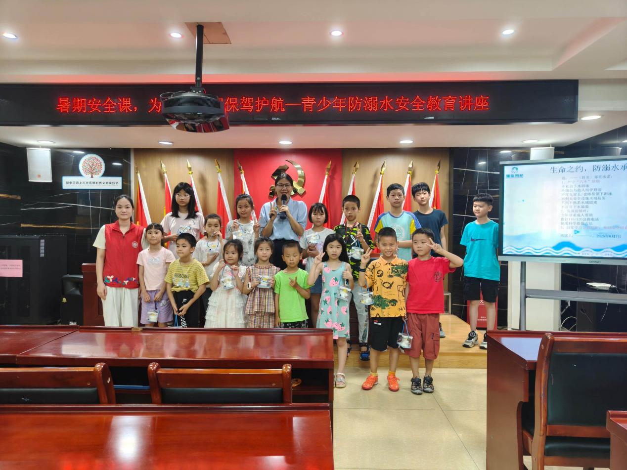 新安上川社区举办青少年防溺水安全教育讲座