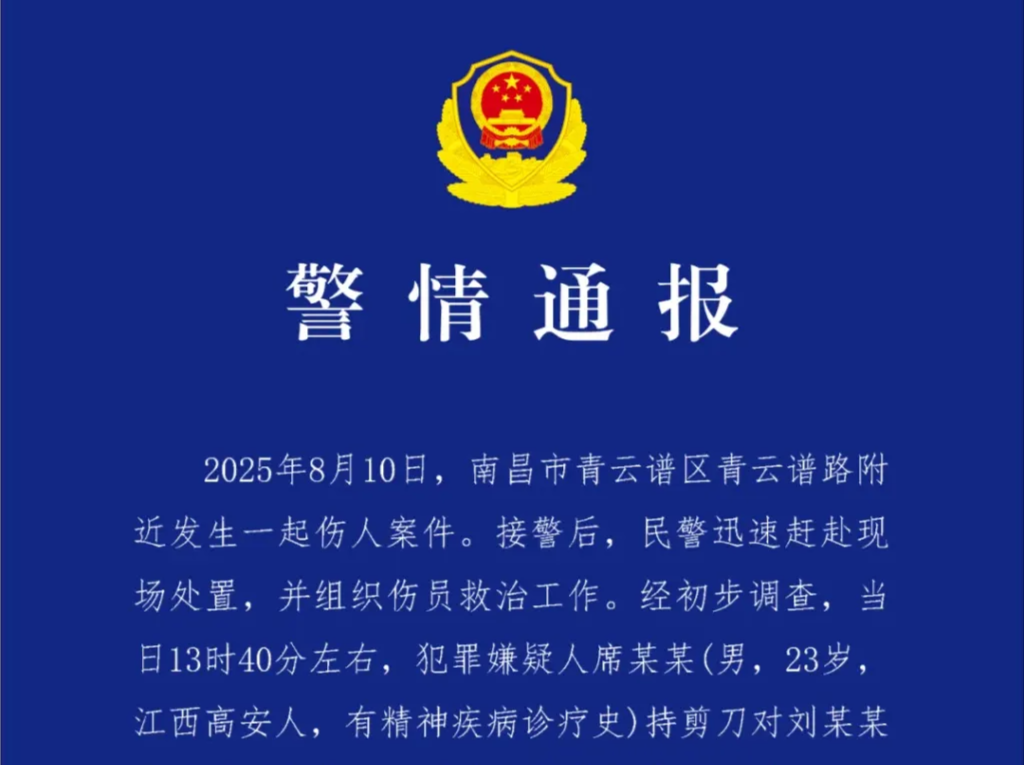 江西南昌警方：23岁男子持剪刀伤人致一死一伤，已被刑拘 