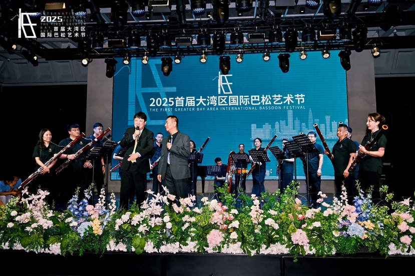 2025首届大湾区国际巴松艺术节在深圳启幕