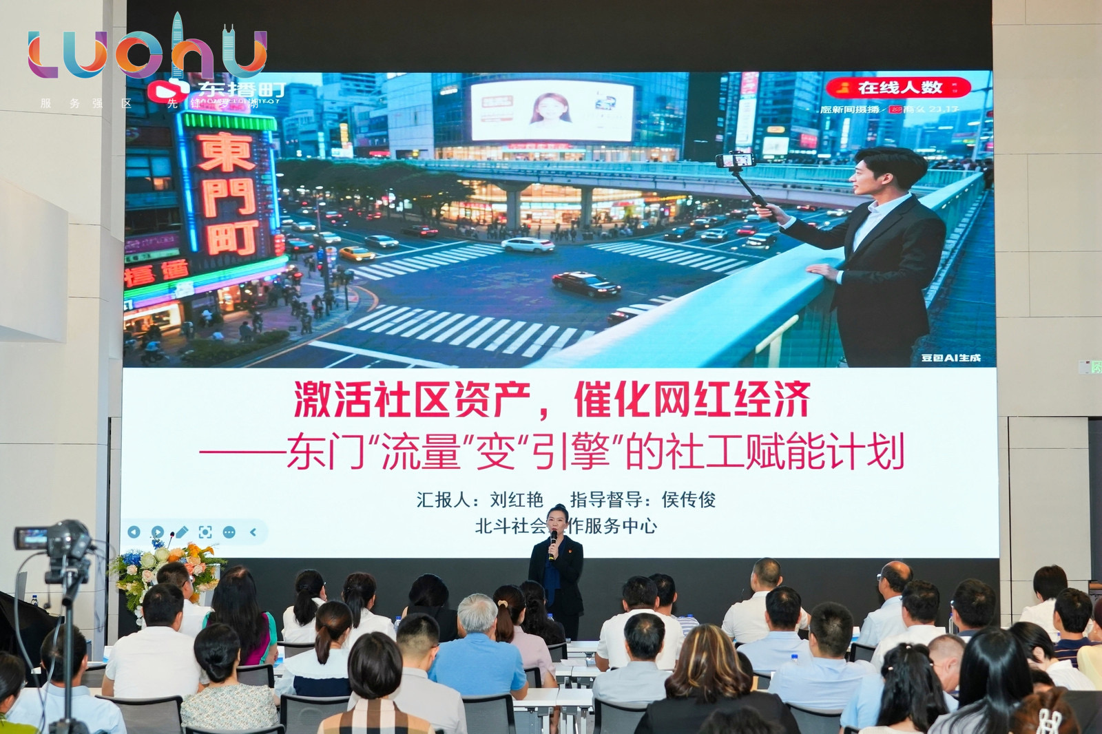 深圳市罗湖区第二届社会工作行业技能竞赛闭幕