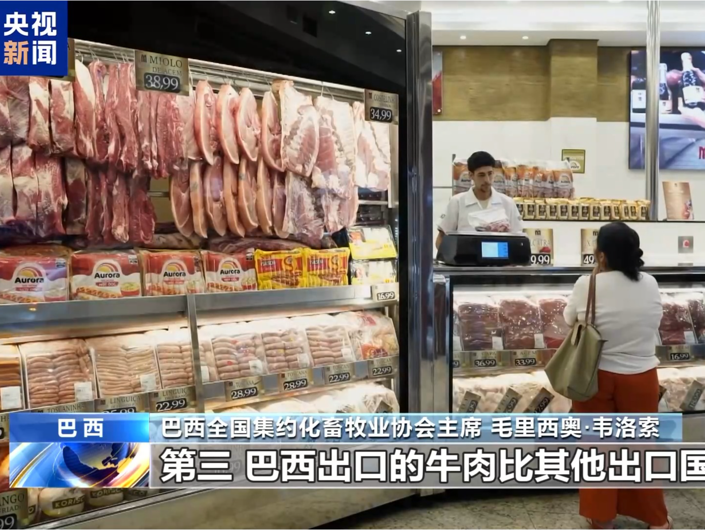 巴西业内人士：一旦巴西与美国牛肉贸易中断 美国损失更大