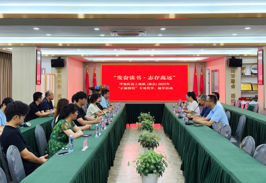 科技有温度，教育有力量！坪地商会与正德智控共绘助学图景