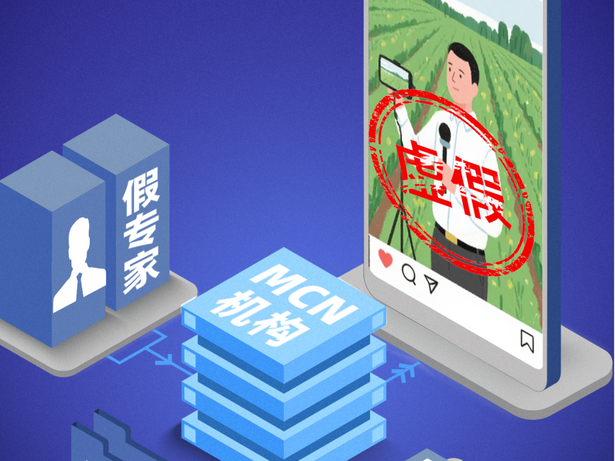 不能让短视频上的假专家再坑人了