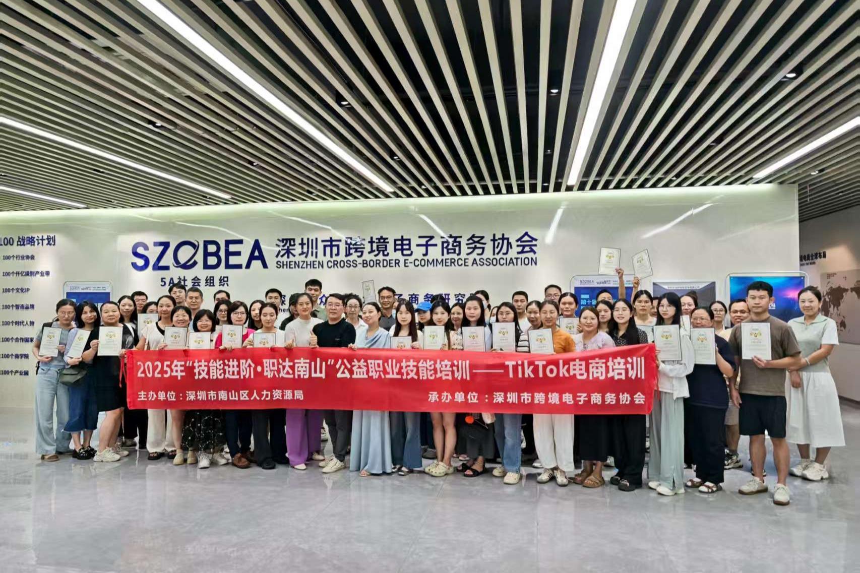 免费学TikTok电商，南山政府买单公益培训收官