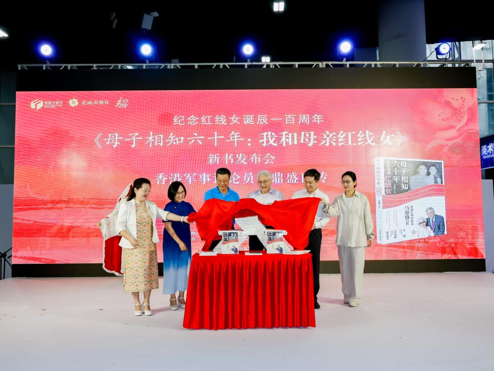 纪念红线女诞辰一百周年，《母子相知六十年：我和母亲红线女》新书发布