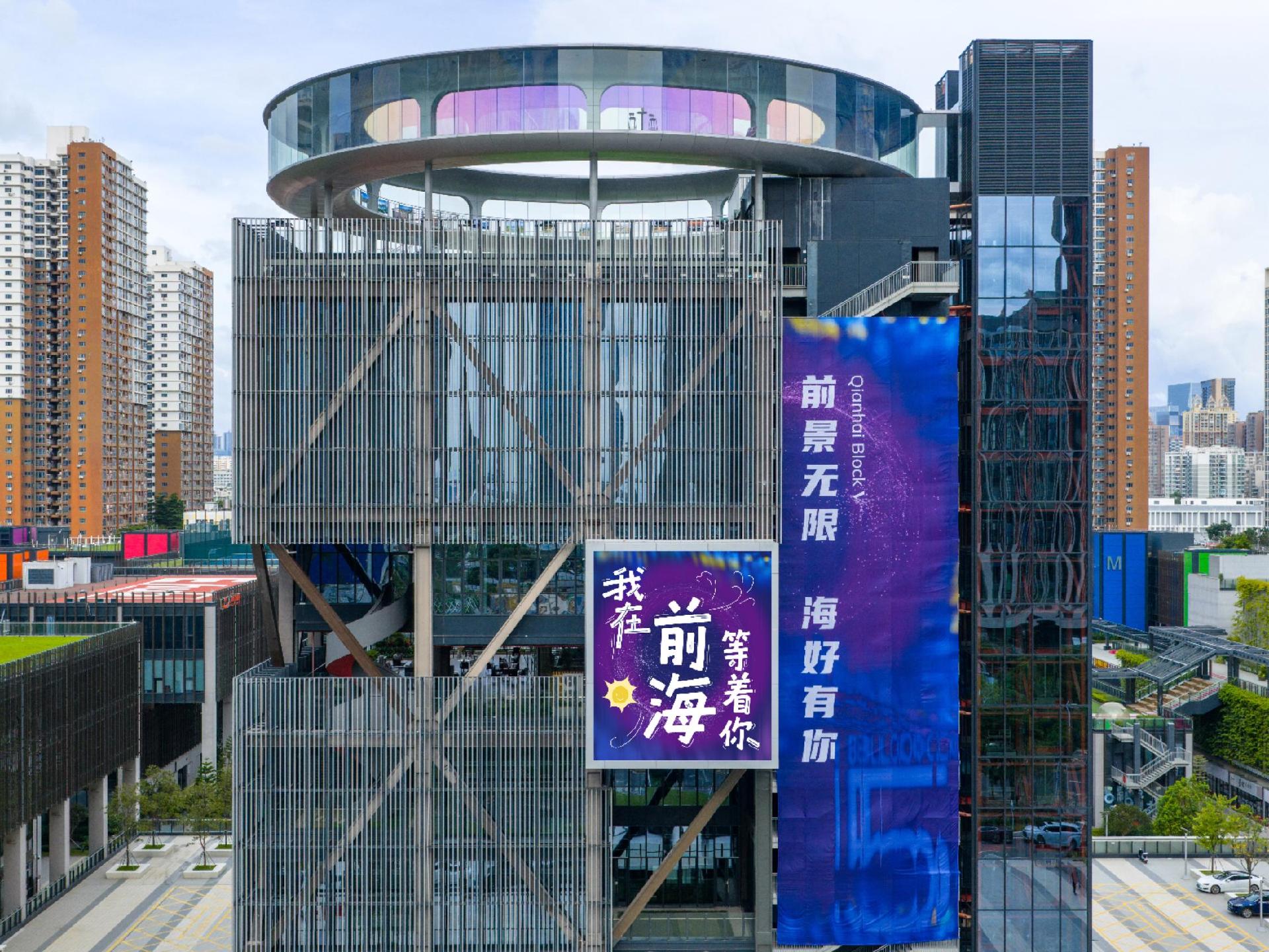 “前海5号楼”正式启用，打造国际人才“黄金舞台”
