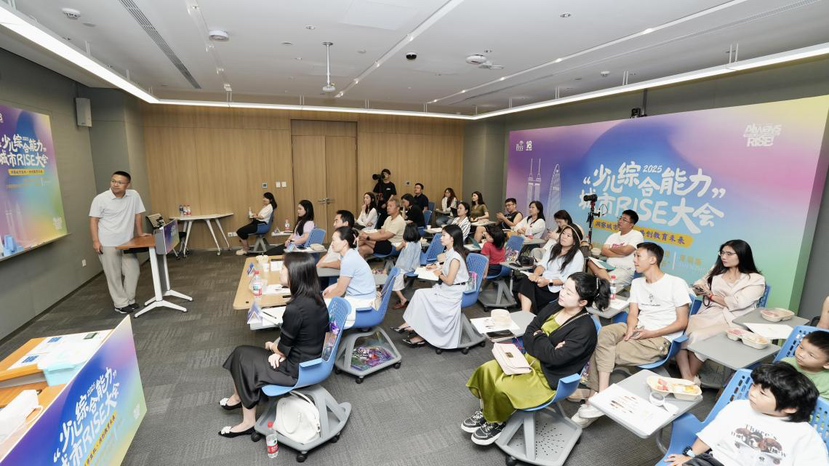 瑞思城市RISE大会在深举行 共探人才培养新路径