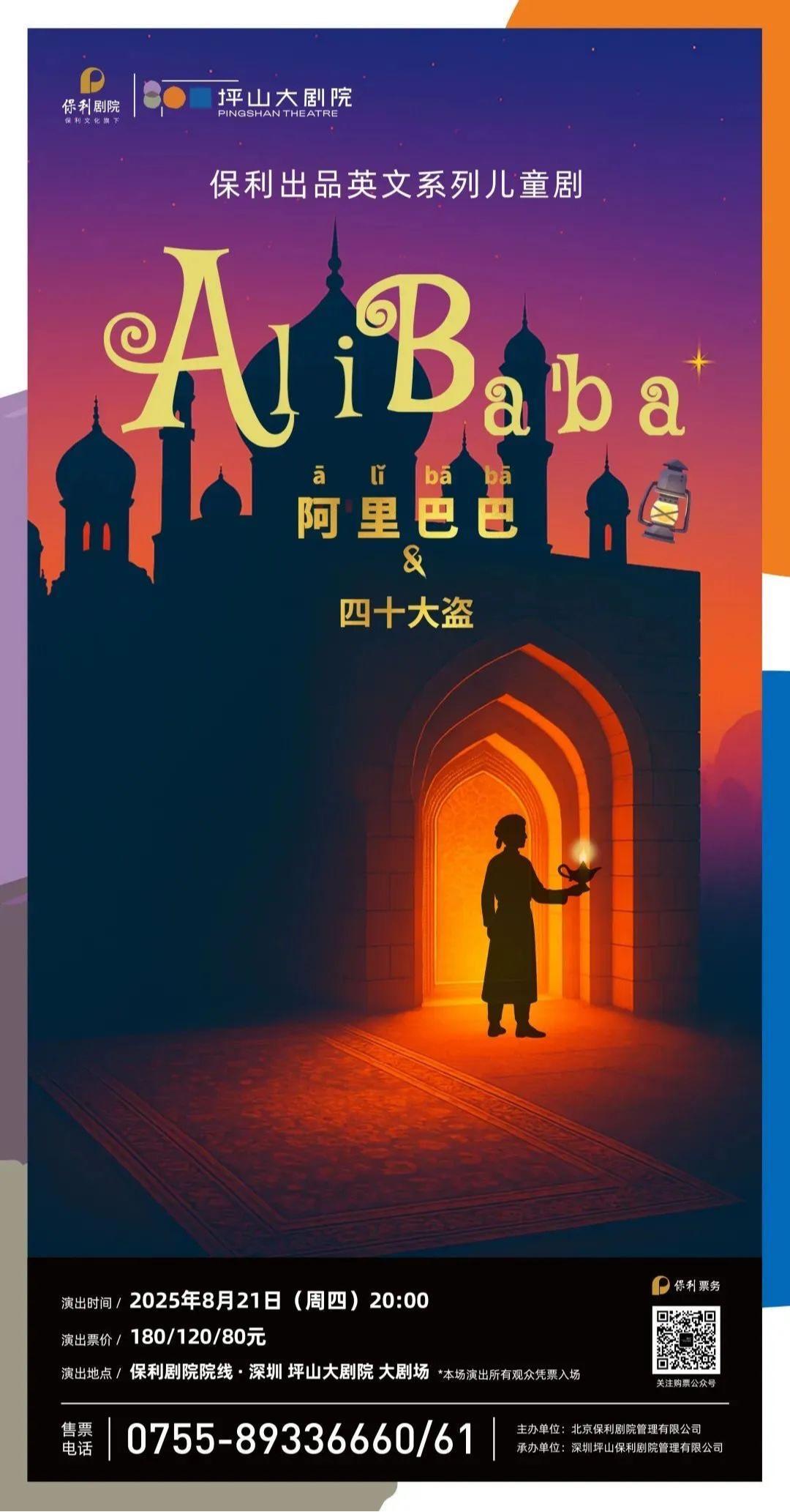 英语启蒙,欢乐互动!全英文儿童剧《阿里巴巴和四十大盗》本周坪山大剧院上演