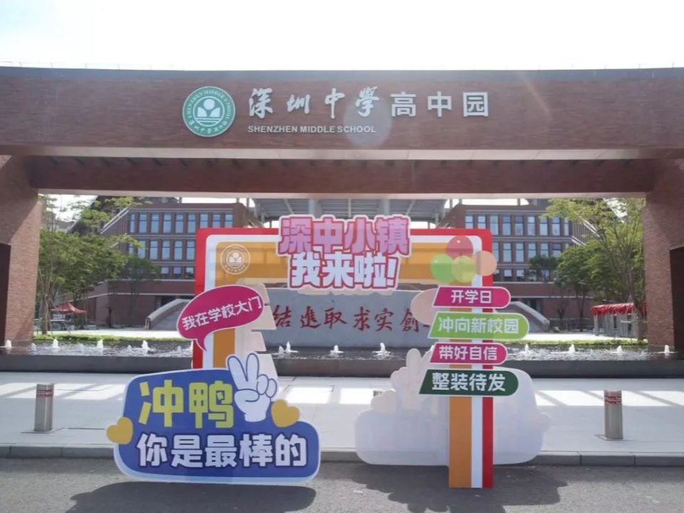 3300名高一新生来深汕报到！交通接驳、消暑服务太贴心