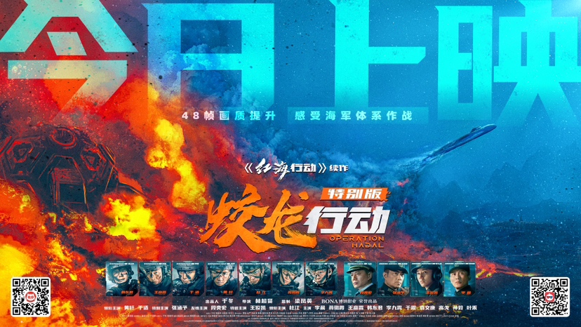 《蛟龙行动（特别版）》8月30日全国公映