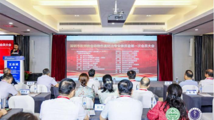 深圳动物伤害防治进入“专业”时代!市医师协会动物伤害防治专委会成立