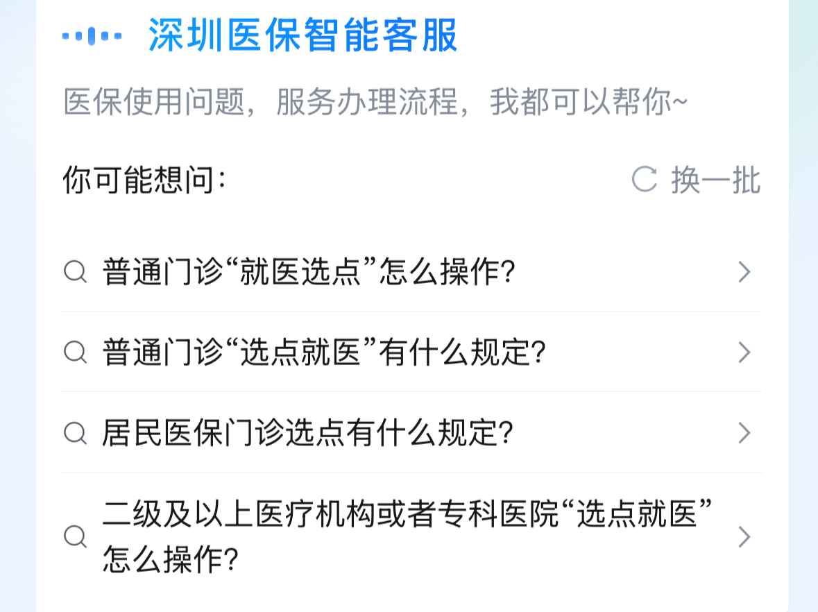 深圳医保智能客服升级，数字人“深e宝”实现“边办边问”
