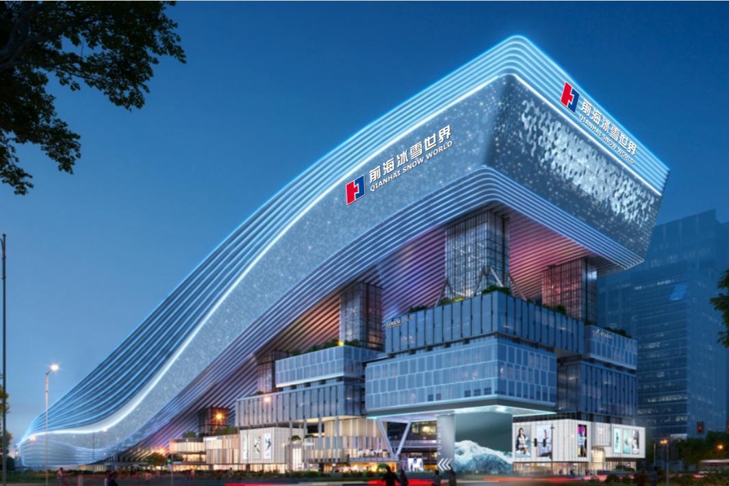 前海冰雪世界品牌正式发布 华发助力深圳打造国际消费中心城市新名片