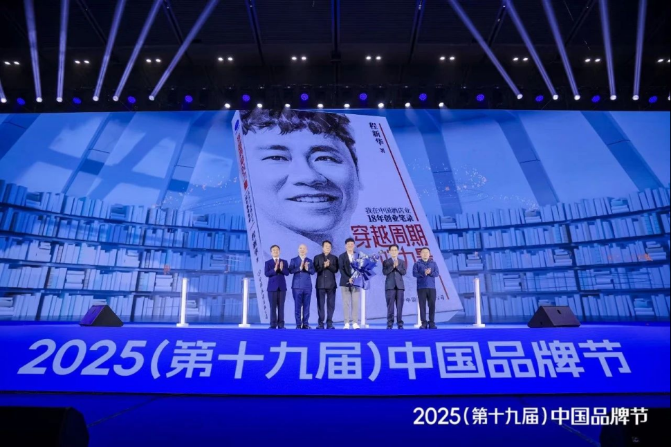 《穿越周期的力量》正式发布，东呈集团创始人程新华诠释中国酒店业的破局之路