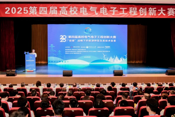 第四届高校电气电子工程创新大赛全国总决赛在华南理工大学举行