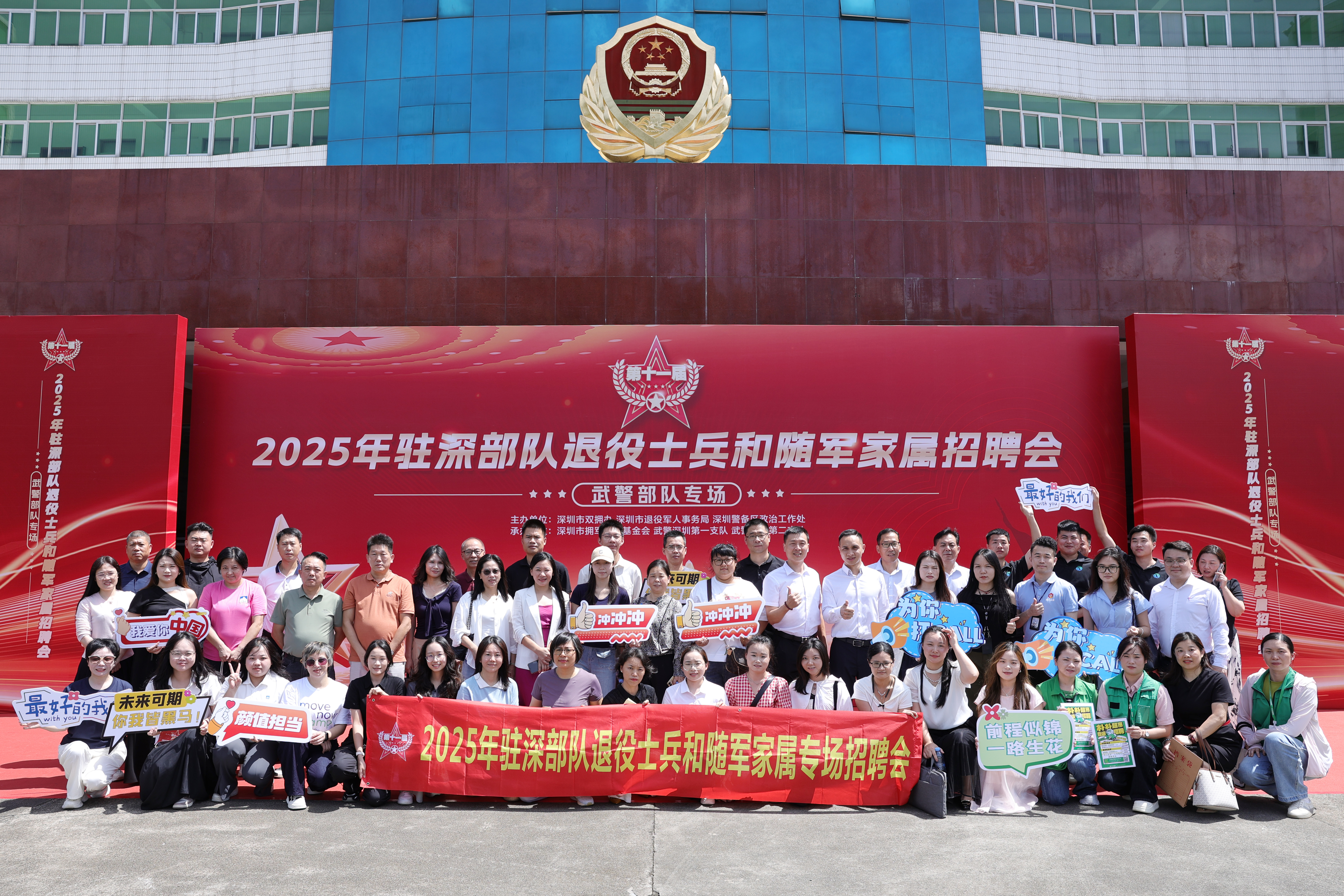 科技赋能，“职”为老兵！2025年驻深部队退役士兵及随军家属招聘会圆满举办