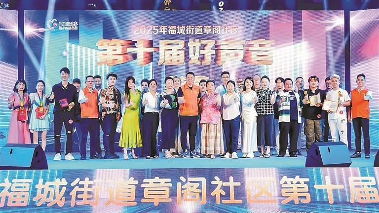 章阁社区第十届“好声音”总决赛璀璨落幕
