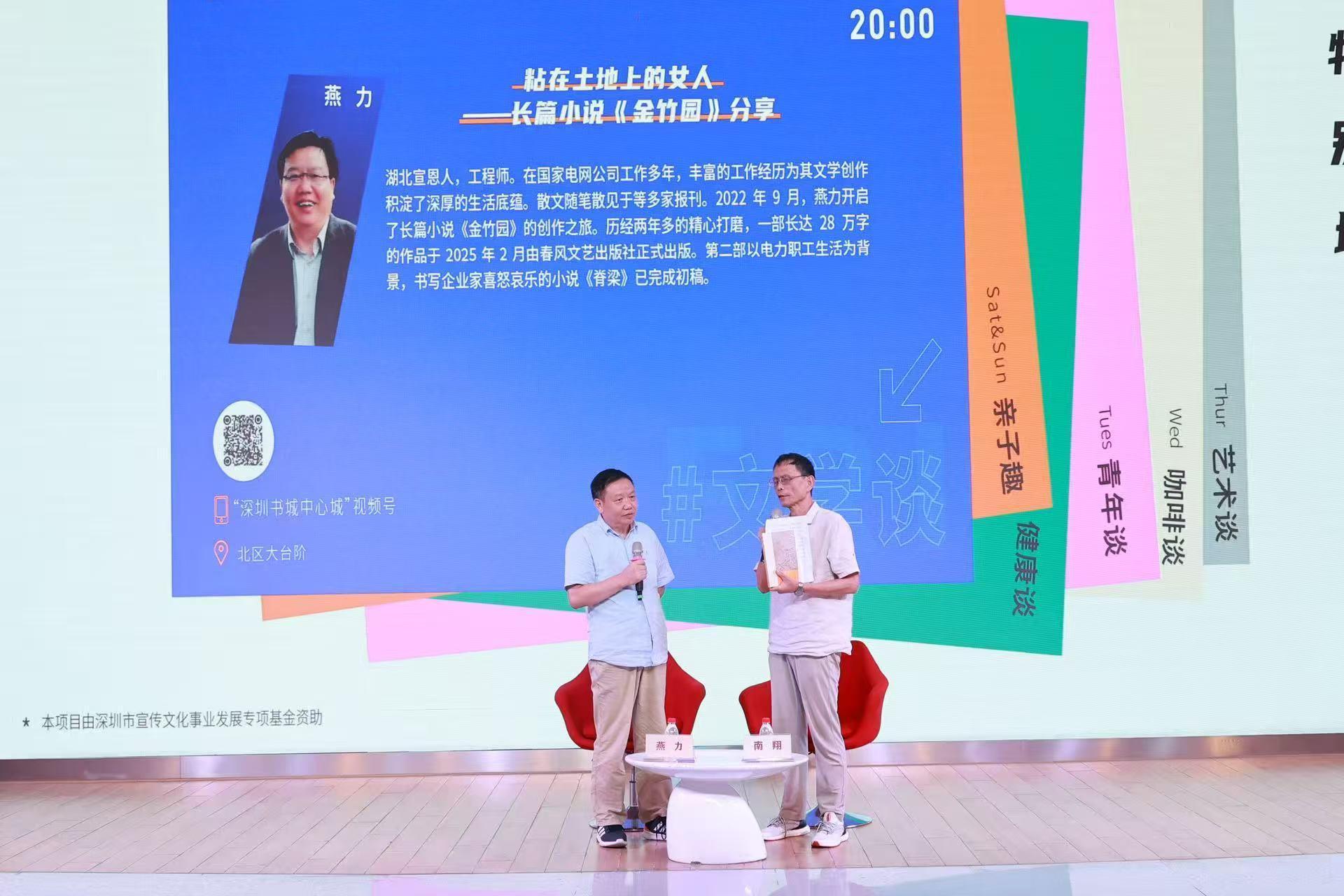 湖北籍作家燕力携在深创作作品对话南翔，解码乡土文学新可能
