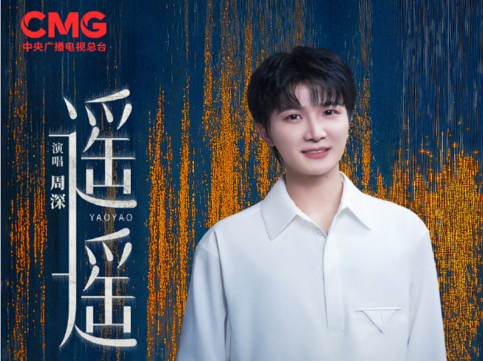 周深献唱《遥遥》！精品短剧《奇迹》主题曲上线
