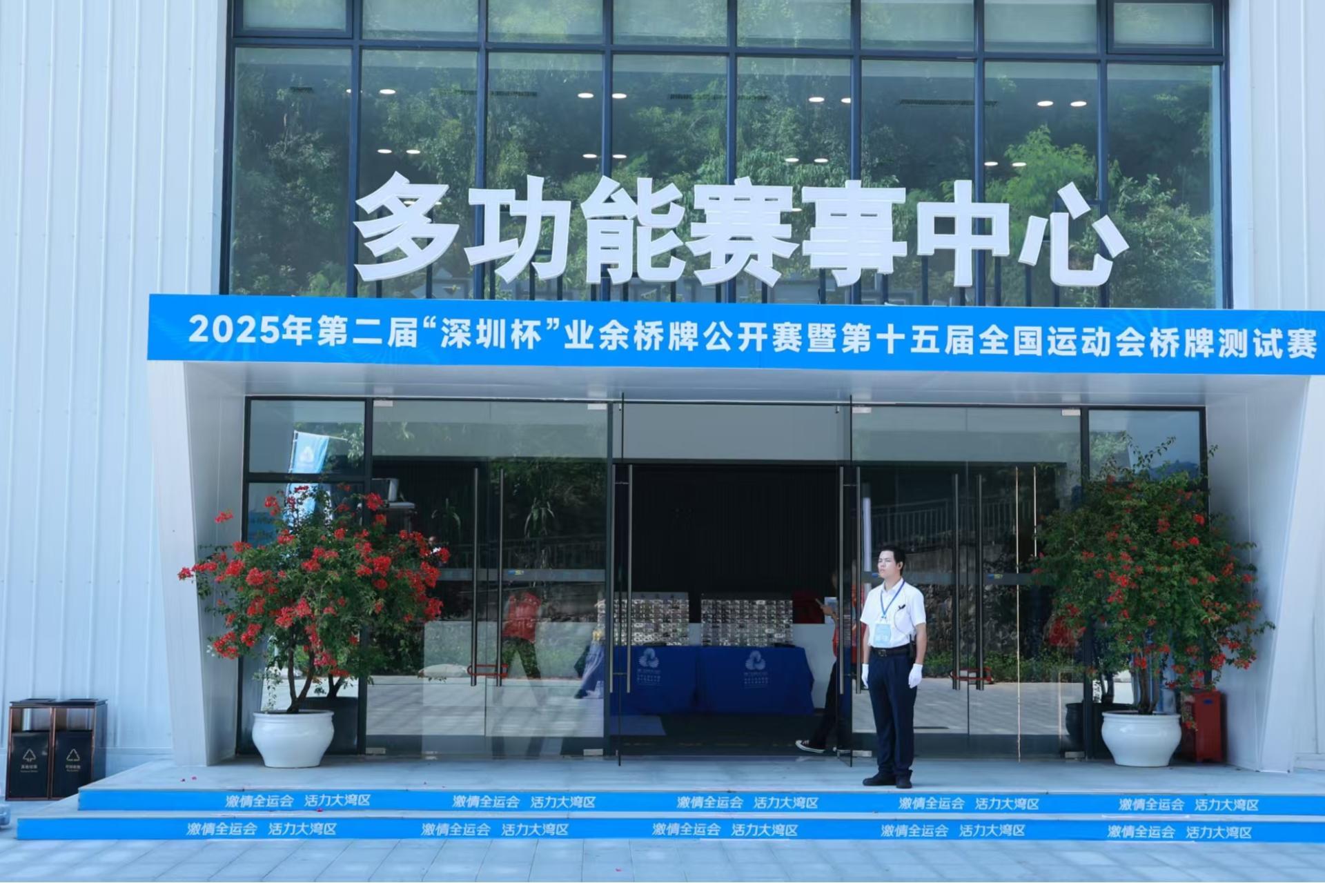 “银湖智力运动谷”将决出24枚金牌!十五运“三棋一牌”赛事将在罗湖举办