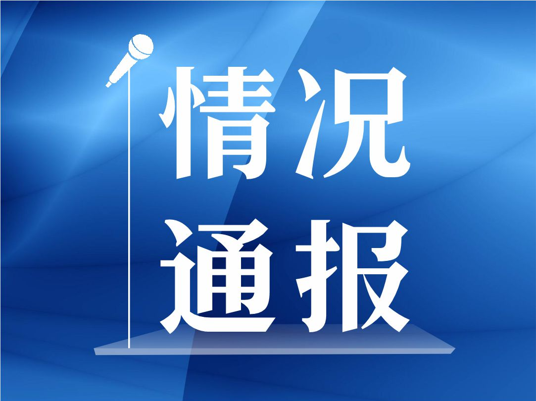 江西一地教师选调拟录取多名10分以下考生？官方通报