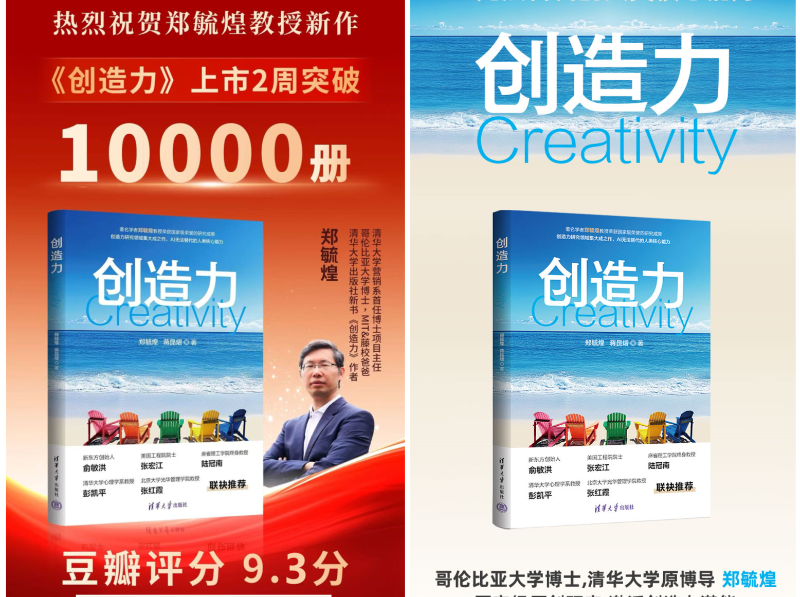 解析AI时代的核心竞争力 《创造力》新书首发