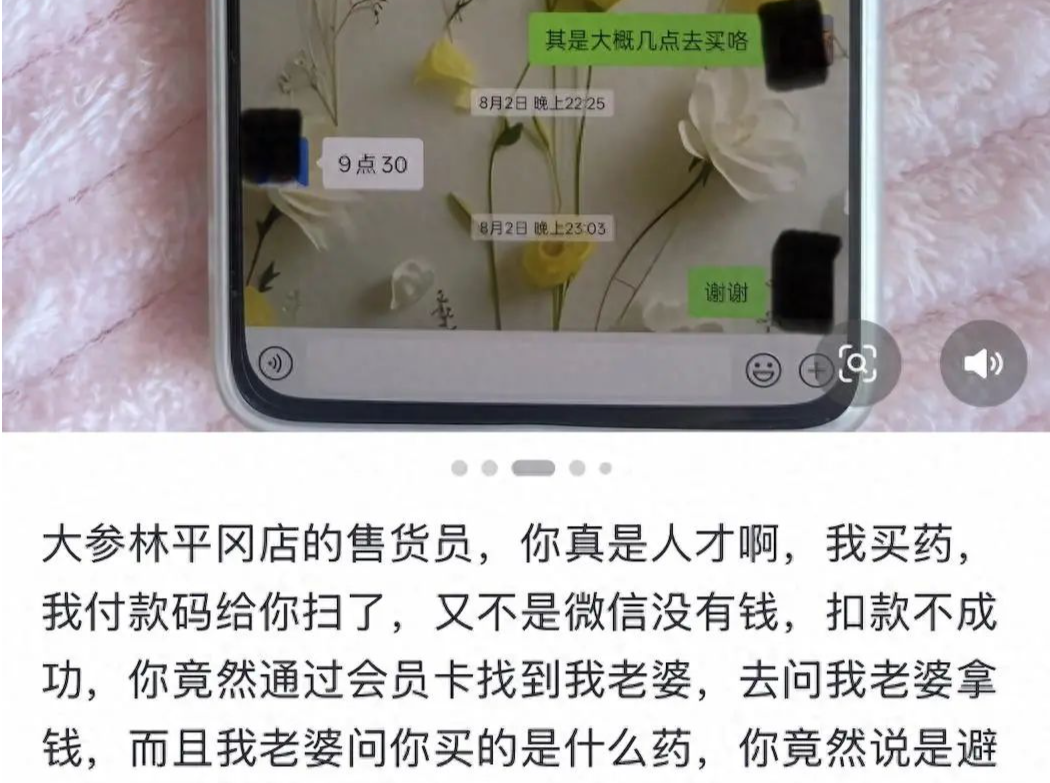 男子买避孕药付款失败被撞破出轨，称要追究药店的责任 多方回应