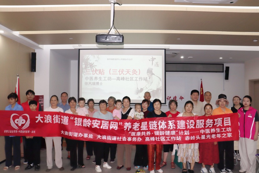 大浪街道高峰社区：养老星链，共筑老人幸福晚年  