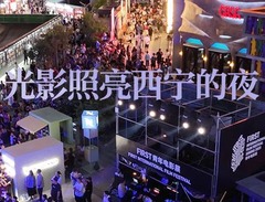文旅新探 | 光影照亮西宁的夜