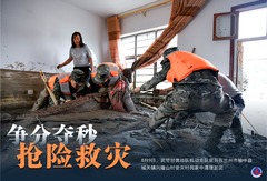 （图表·海报）争分夺秒 抢险救灾（4）