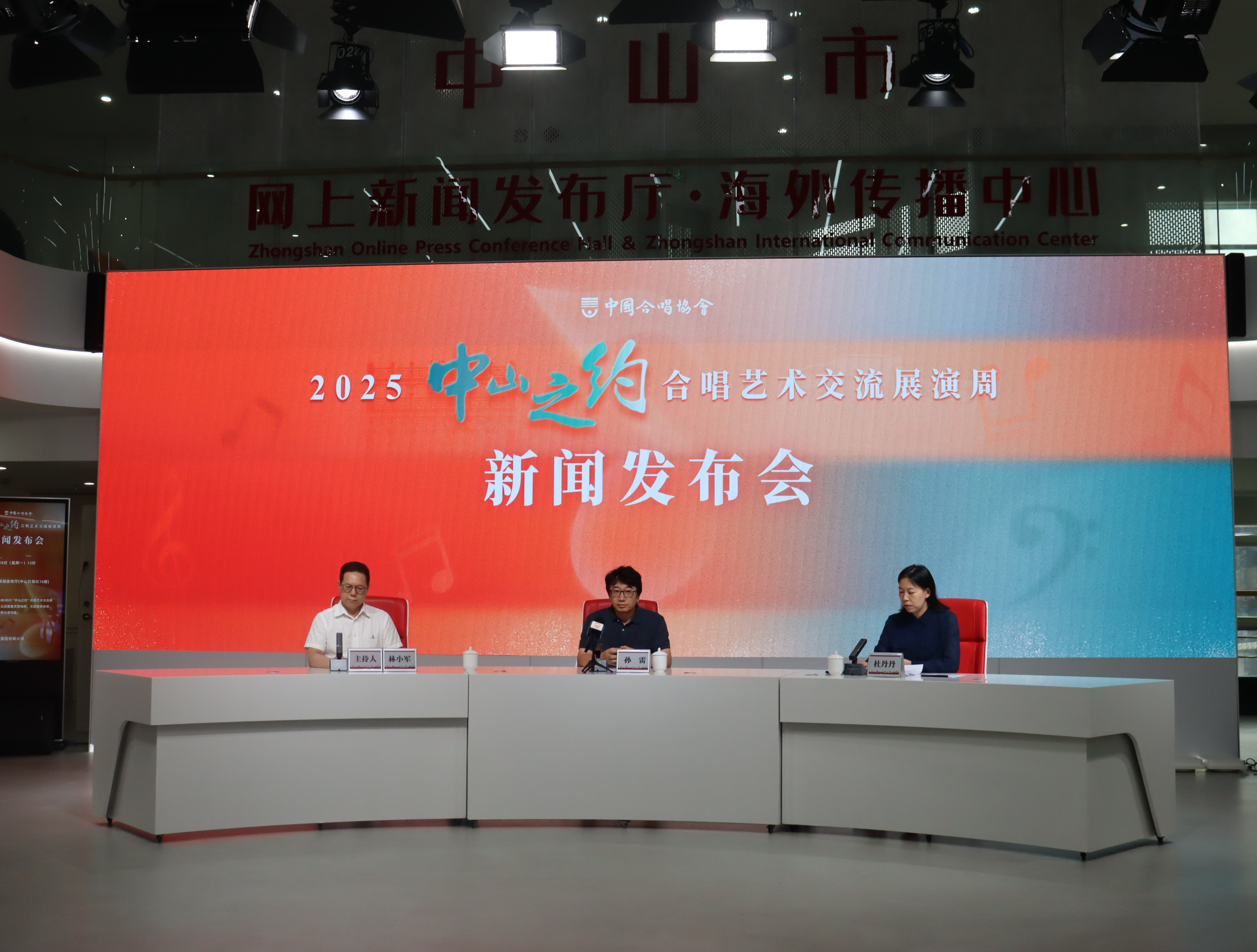 “中山之约”合唱艺术交流展演周即将启幕