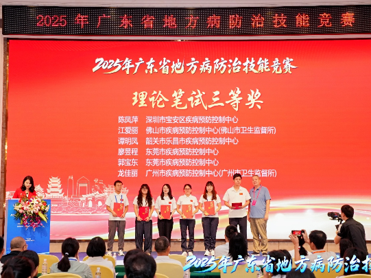 东莞代表队在“广东省地方病防治技能竞赛”中斩获佳绩