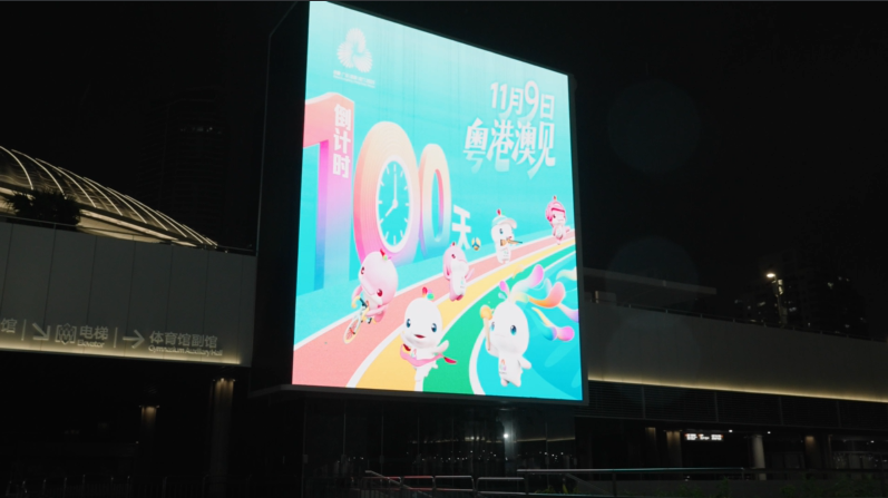 倒计时100天，福田迎接全运会气氛足