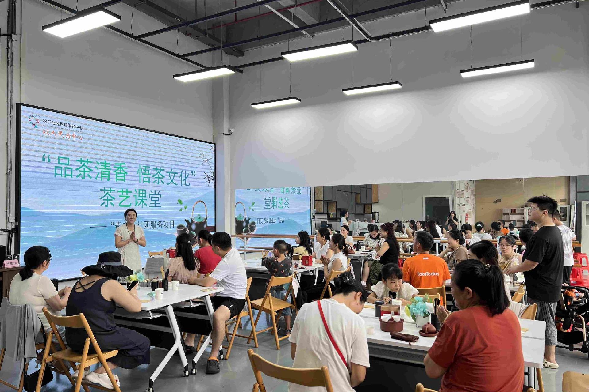 松轩社区青年茶艺社首期培训启幕
