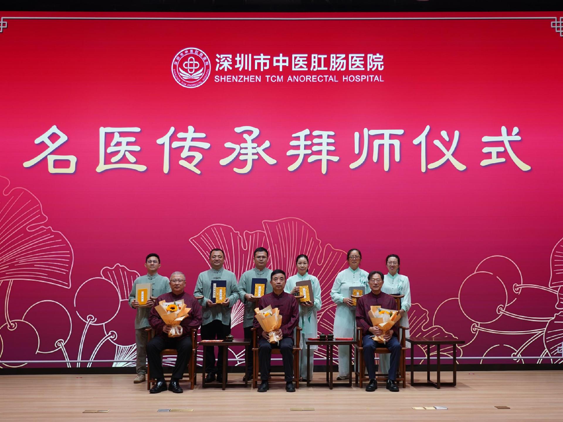 古礼传承岐黄薪火，携手续写中医新篇  ！深圳市中医肛肠医院举行名医传承拜师仪式