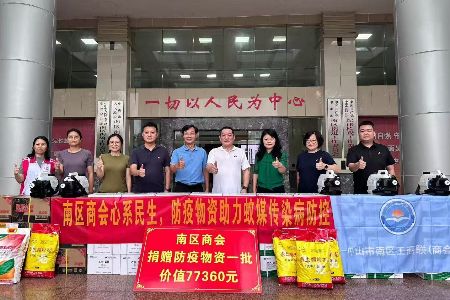 中山南区商会筹集并捐赠价值77360元的紧缺防疫物资