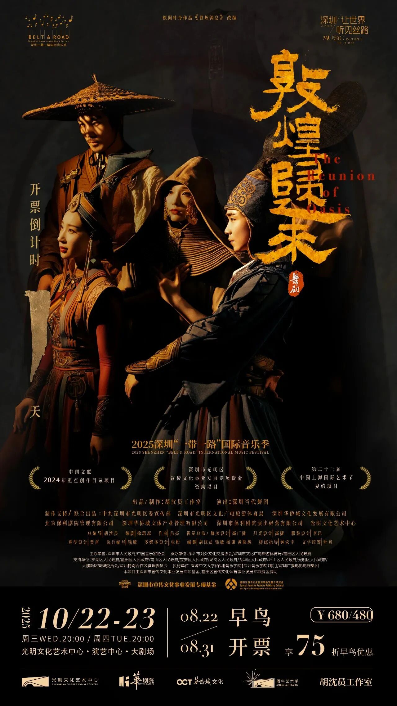 10月顶流预定！舞剧《敦煌归来》深圳光明站定档！
